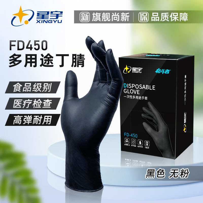 星宇一次性黑色丁腈手套纹身手套刺青清洁专用品耗材机修汽修手套