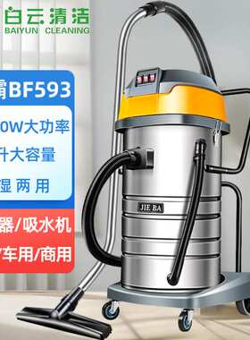 洁霸BF593大功率吸尘器酒店干湿两用3000W工业商用车用80升吸水机