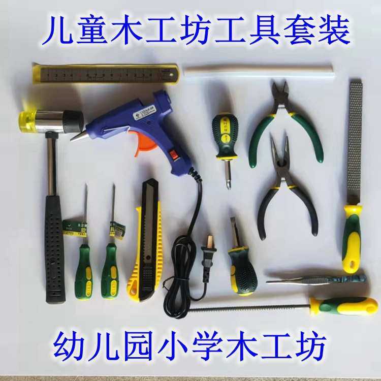 木工坊幼儿园大中班专用儿童木工工具材料包中小学生木工套装,模玩/动漫/周边/娃圈三坑/桌游,模型制作工具/辅料耗材,淘宝优惠券,粉丝福利购,淘宝优惠卷