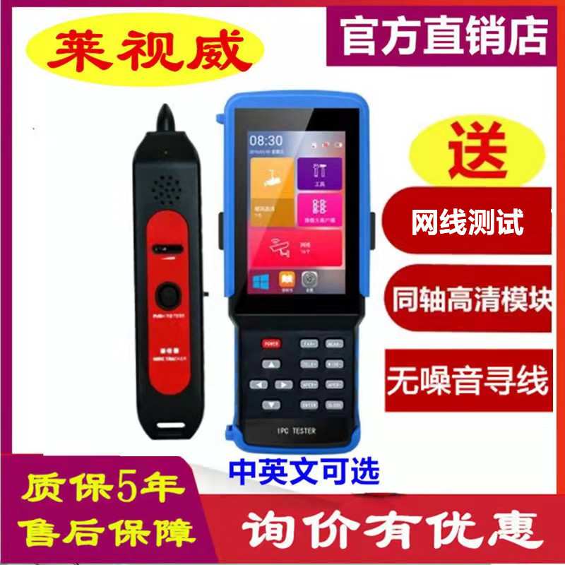 莱视威IPC9310SN工程宝网络模拟同轴视频监控测试仪带寻线POE 265