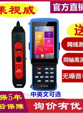 莱视威IPC9310SN工程宝网络模拟同轴视频监控测试仪带寻线POE 265