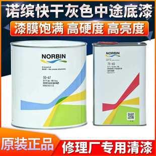 诺缤快干灰色中途底漆固化剂汽车修复中途灰底漆速干套装4s店专用