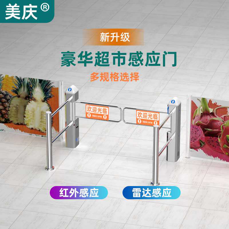 美庆超市入口雷达感应器商场景区红外线感应门禁自动摆闸单向通行
