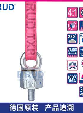 RUD德国路德原装起重吊装带 TXP纤维吊点 合成纤维吊装带自重较轻