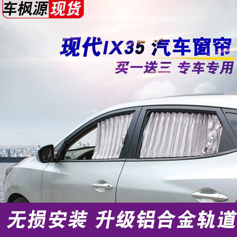 车枫源 铝轨道汽车窗帘遮阳帘专用于伊兰特悦动IX35瑞纳朗动I30
