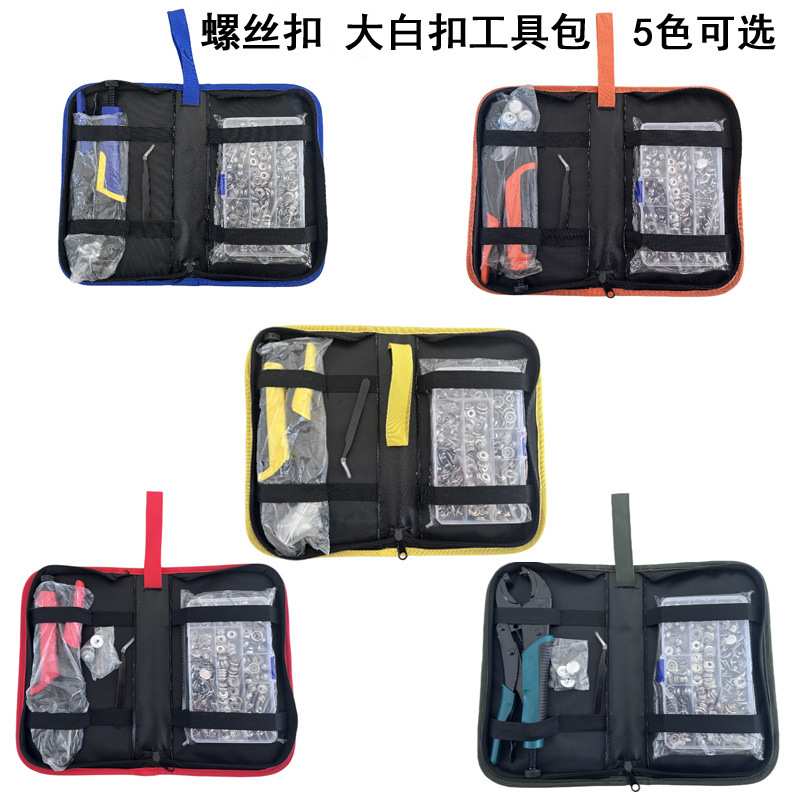 60套螺丝扣+201不锈钢四合扣钳子工具包修复船罩帆布包包按扣啪扣