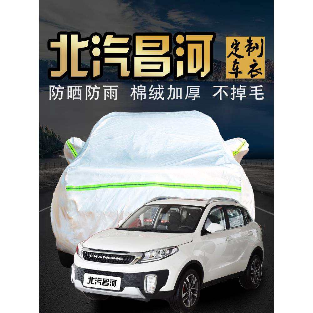 北汽昌河q25 q35 q7车衣车罩防晒防雨冬季汽车套遮阳罩隔热厚
