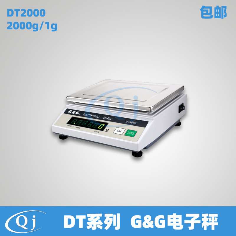 双杰G&G DT2000 2000g/1g电子天平电子秤 2kg克称 1g精度 190*160