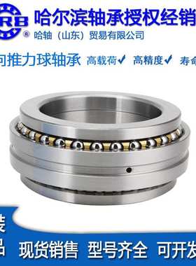 哈尔滨双向推力角接触球精密轴承234409BM1 234410BM1 234411BM1