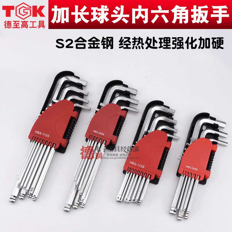 德至高TGK-HBG-009S112S内六角扳手套装加长加硬球头六角匙 9件套