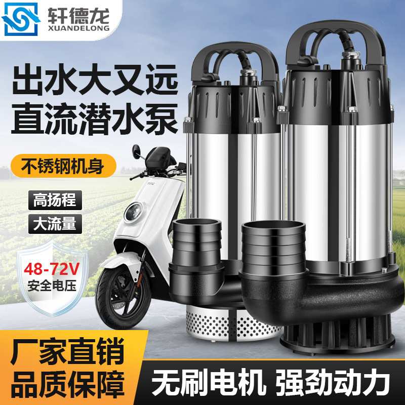无刷直流潜水泵48V60V72V电动电瓶车污水切割抽水泵大流量抽水机