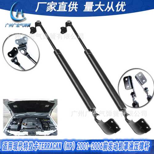 适用现代特拉卡TERRACAN（HP）2001-2006前发动机罩气弹簧液压杆
