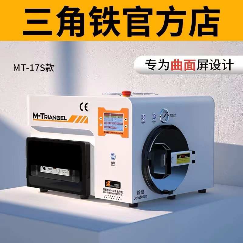 三角铁压屏机贴合机一体机内置气泵空压机自动除泡机曲屏直屏液晶