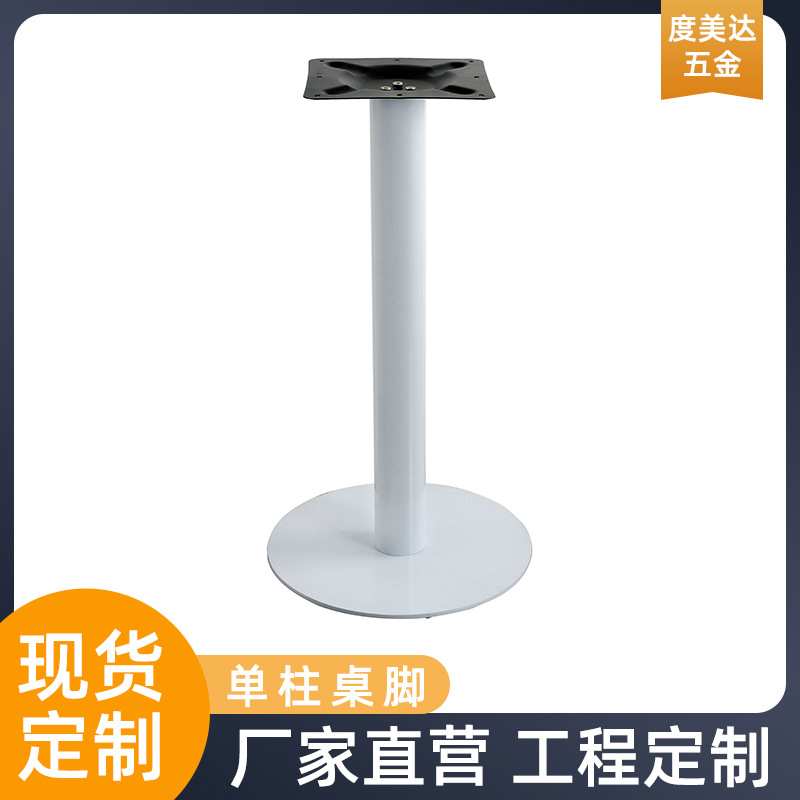 金属烤漆白色咖啡桌支架桌桌架底座铁烤漆餐台脚桌奶茶店桌腿圆台
