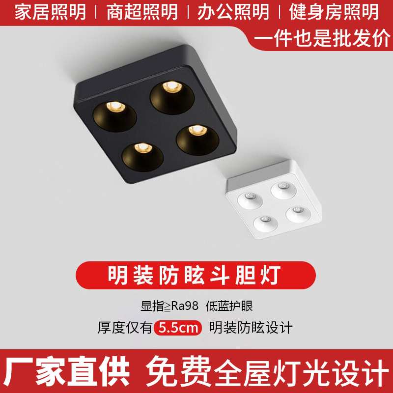 免开孔方形4头超薄明装射灯防眩cob高显指led天花射灯斗胆灯