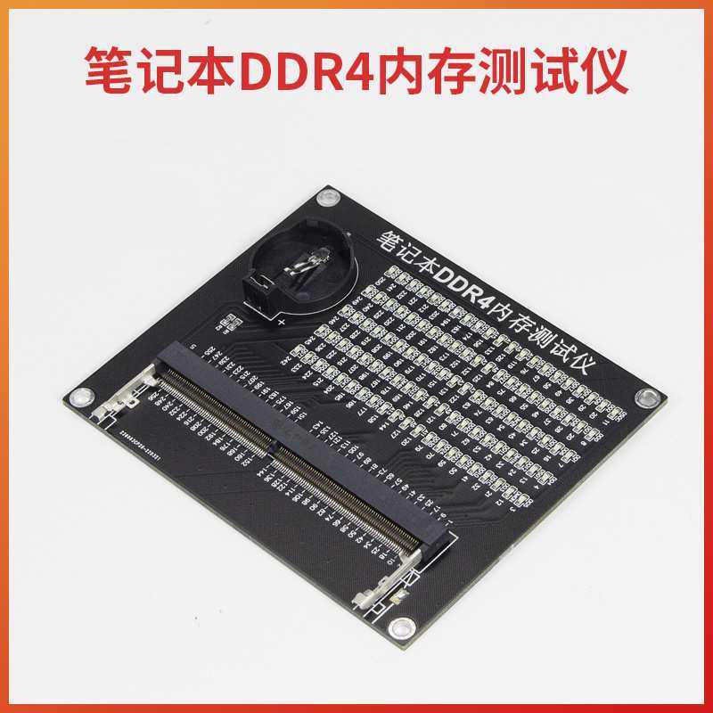 笔记本DDR4 DDR4L内存接口检测卡带灯测试工具电脑故障诊断卡