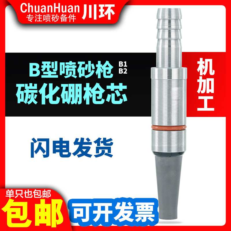 手自动喷砂机B型喷枪气管碳化硼枪芯喷沙喷砂枪通用喷嘴吹尘配件
