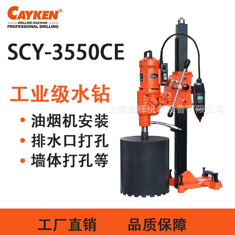 供应凯宴调速型金刚石钻孔机SCY-3550CE