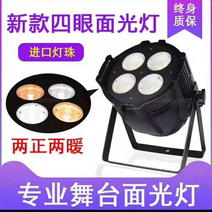 新款四眼面光灯ledcob200w婚庆灯光宴会厅回光灯染色灯舞台帕灯