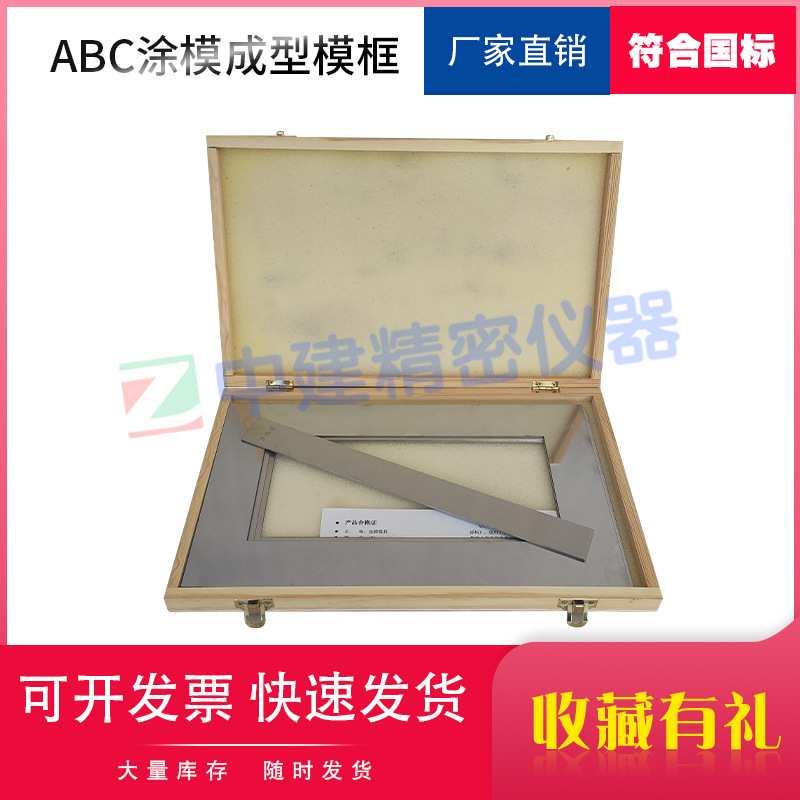 涂料制样框ABC弹性建筑涂料制样框涂膜模框涂膜模具