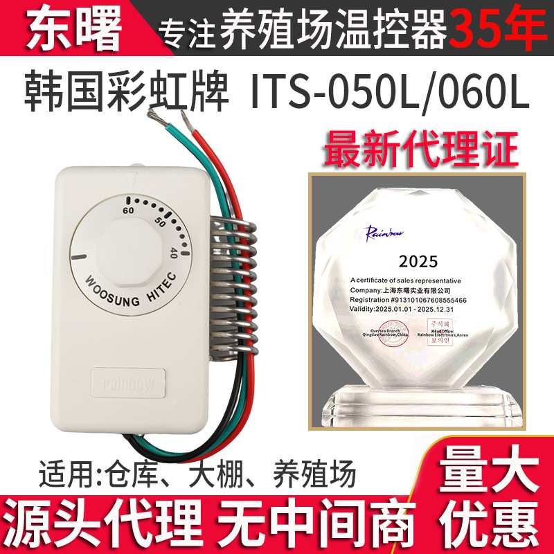 韩国彩虹温控器开关ITS-050L养殖场大棚0-50温度控制开关通用配件