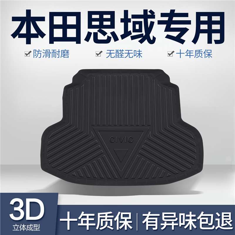 适用本田思域后备箱垫子十一代十代八代内饰改装两厢尾箱垫装饰品