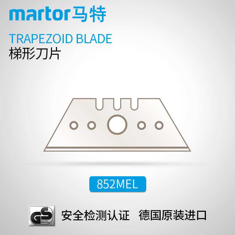 德国马特 MARTOR 工业刀片 工具刀刀片 壁纸刀不锈钢刀片852