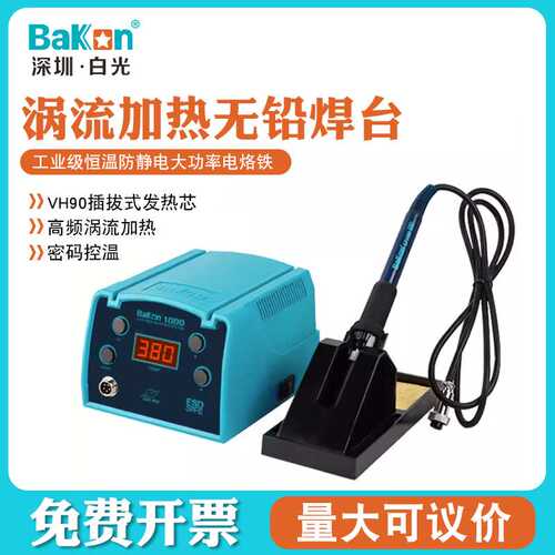 Bakon白光BK880热风拆焊涡流式风枪热风枪焊台数显恒温电子维修