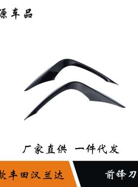 适用于22款丰田汉兰达前雾灯锋刀装饰框前杠风刀改装前脸饰条亮条