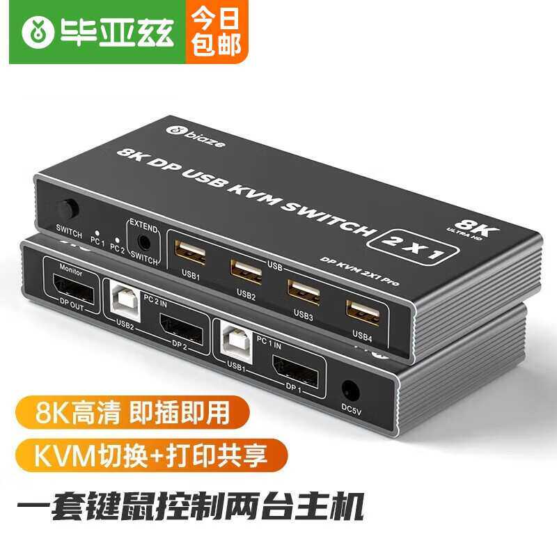 毕亚兹 DP KVM切换器带线控 2进1出二口超清2k4k8k60hz两台 KVM06
