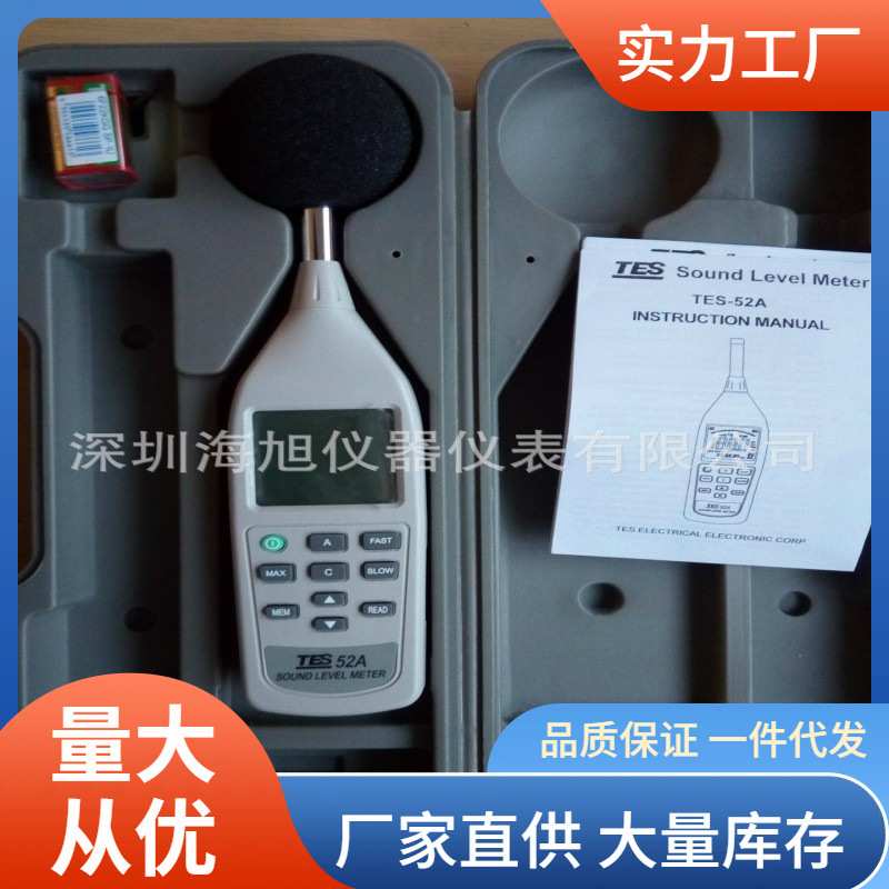 TES-52A噪音计|泰仕TES52A手持式噪音计 价