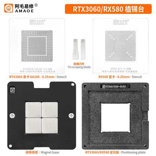 阿毛易修 RTX3060 RX580 植锡台 GPU显卡芯片/钢网/植球植珠两用
