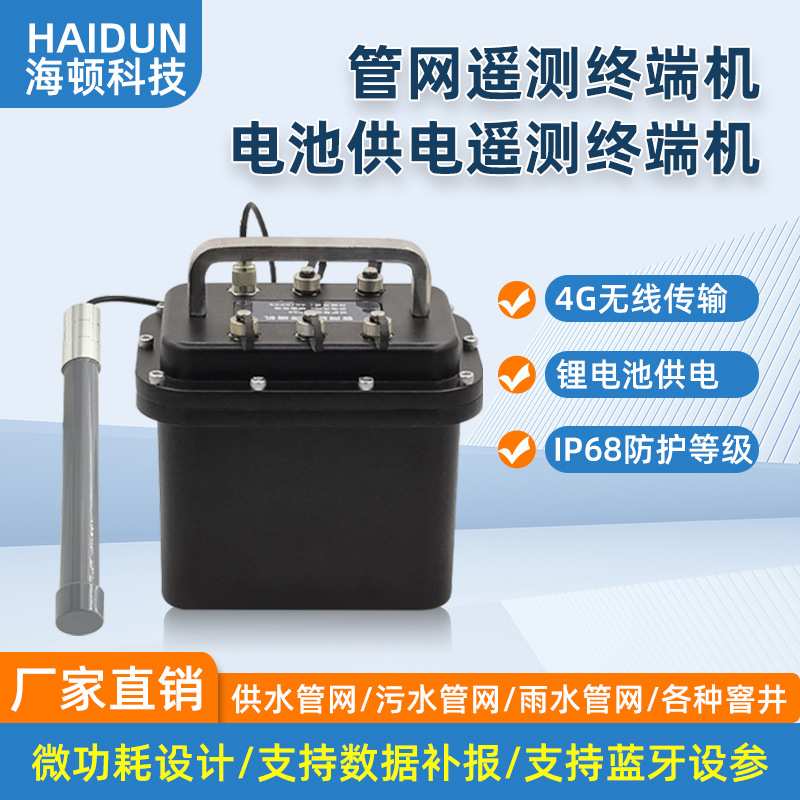 微功耗遥测终端机RTU 供水排水管网窨井电池供电4G无线IP68防水