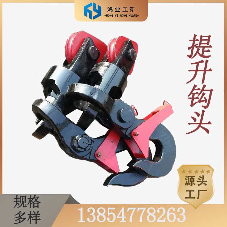 矿井提升9吨/7吨/11吨钩头 单轨吊起吊梁装置合金铸接形式提升钩