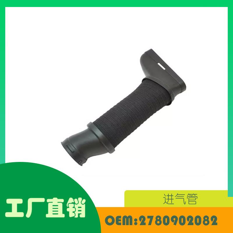 适用奔驰 E63 E550 空气净化器进气管软管OE 2780902082