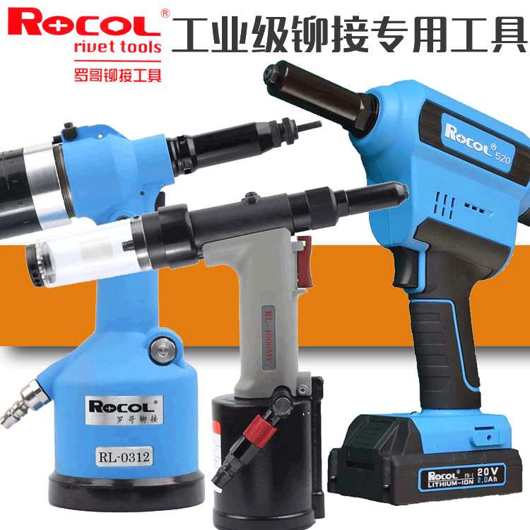 厂家 罗哥ROCOL气动铆钉枪 工业级锂电铆钉枪RL4000气动拉铆枪