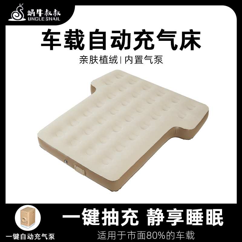 车载充气床后备箱SUV空气床垫蜗牛叔叔睡觉便携式睡垫旅行汽车垫