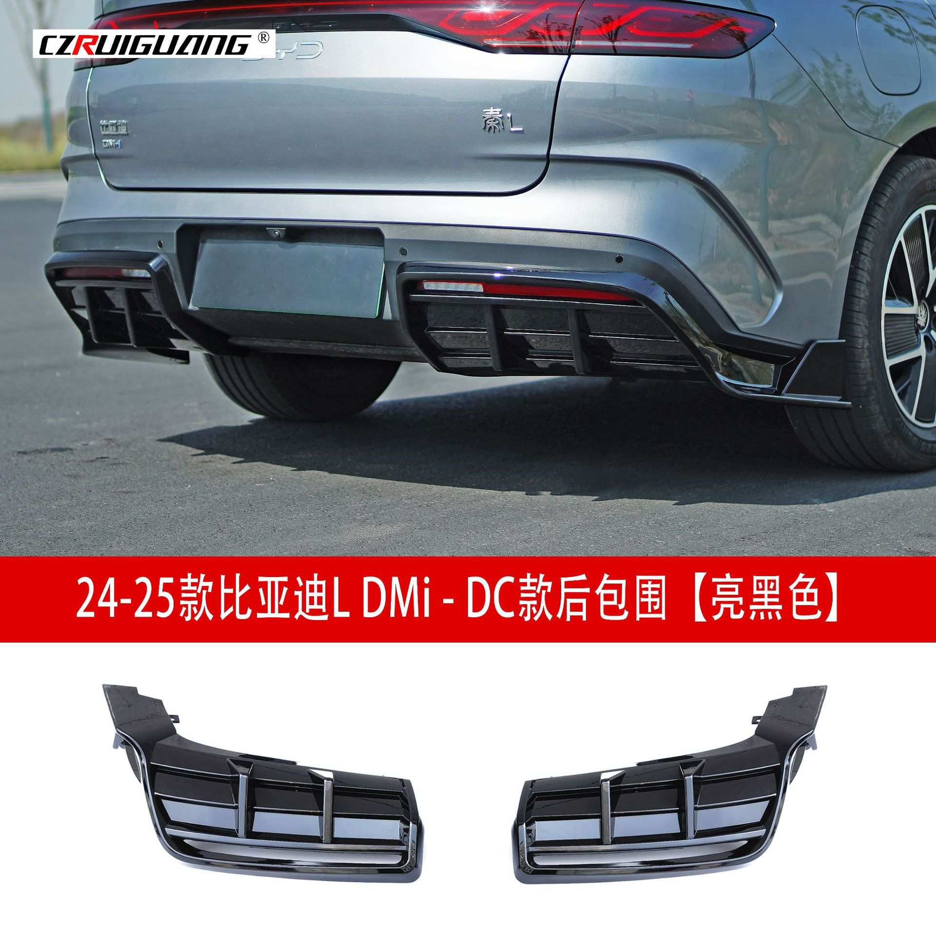 适用于24款比亚迪秦Ldmi DC款后包围小包围侧裙前包围尾翼顶翼