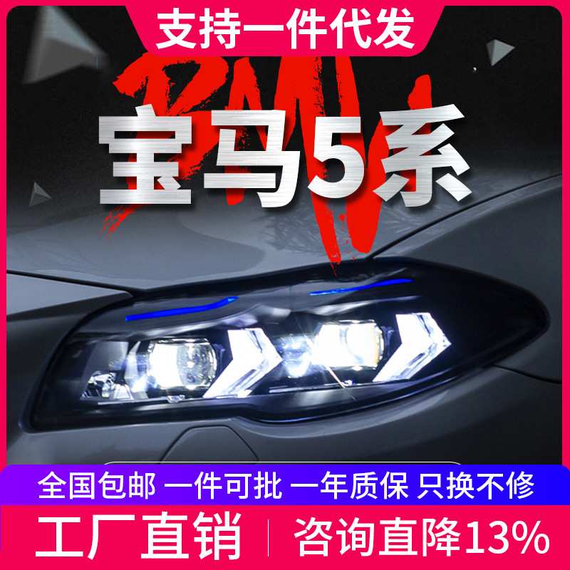 适用于11-17款宝马5系F10大灯总成改装新款LED日行灯转向双光透镜