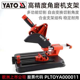 易尔拓 YATO 手磨角磨机固定支架磨光机切割机台锯台式拉杆小型架