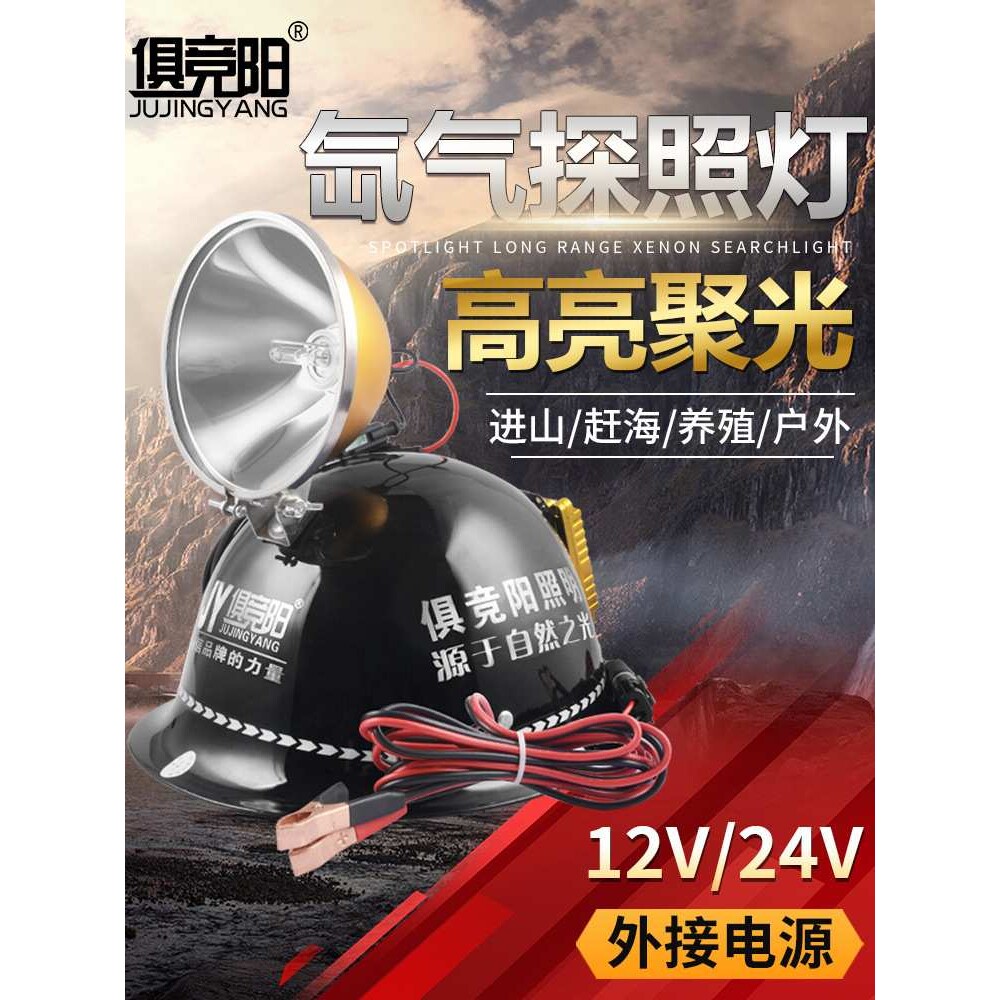 220W氙气头灯头戴式强光超亮户外进山黑坑夜钓远程射灯接12V电池