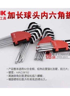 德至高TGK-HBX-009S内六角扳手套装特长超长加硬球头六角匙9件套