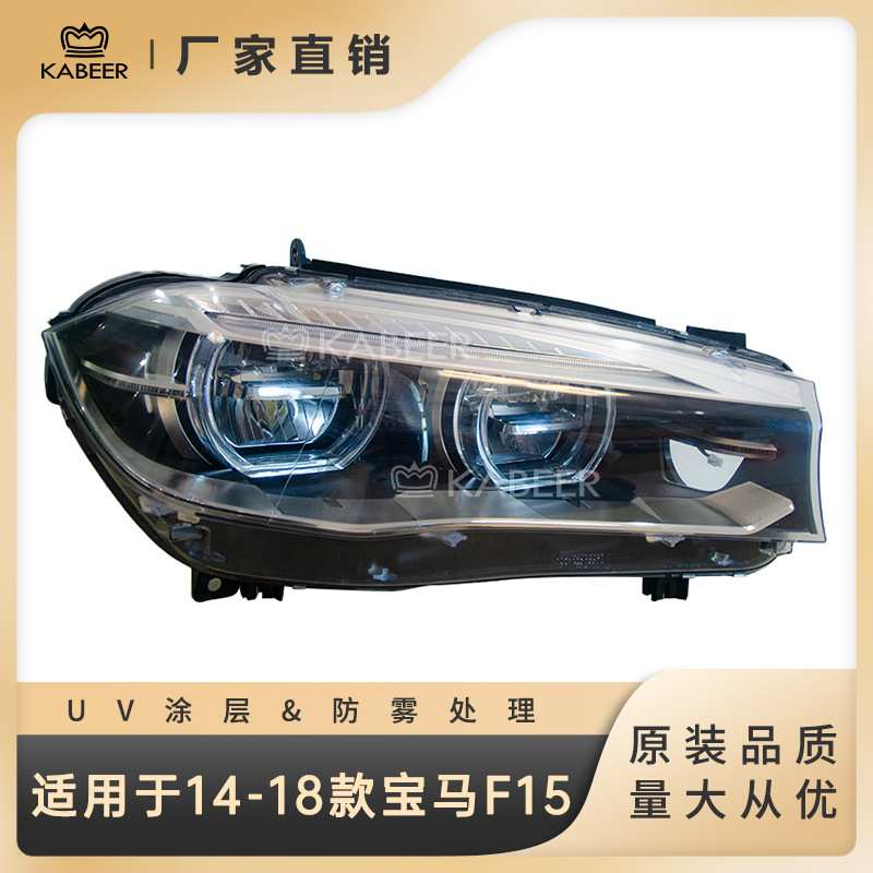 适用于14-18款宝马X5 F15大灯半总成 LED大灯前大灯前照灯