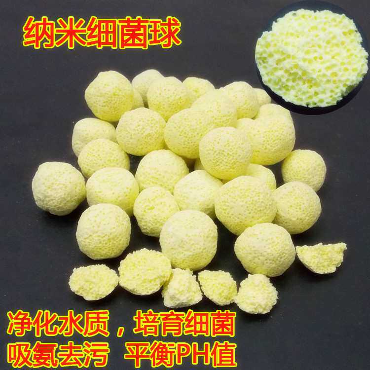 鱼缸过滤远红外细菌球细菌屋生化球滤材 培养硝化细菌球 20KG