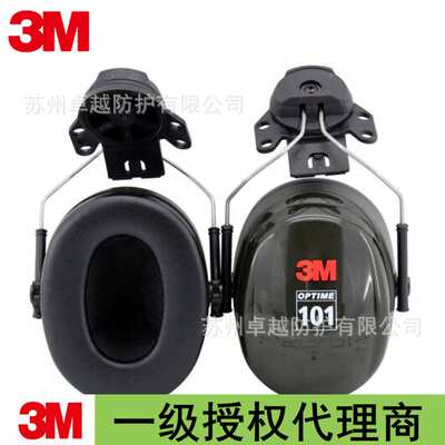 3M PELTOR H7P3E 挂安全帽式耳罩（SNR30dB）可旋转耳罩隔音降噪