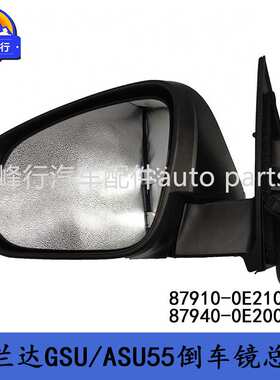 87910-0E210 87940-0E200 GIGHLANDER汉兰达GSU/ASU55倒车镜总成