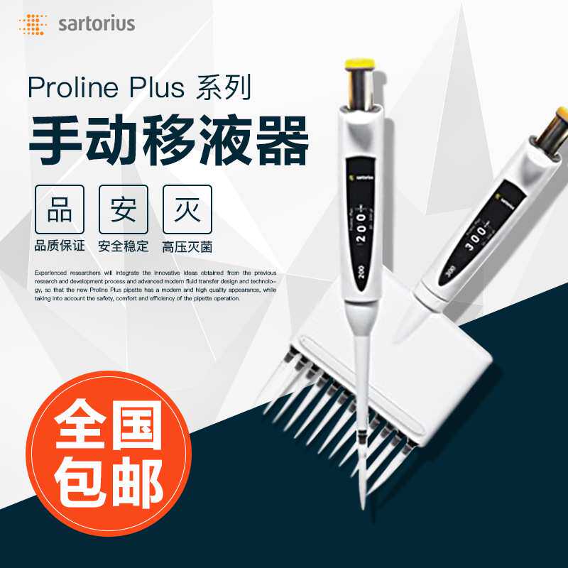百得(赛多利斯)proline 100-1000UL手动可调量程单道移液器720060