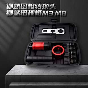 拉姆枪转换头离合式手动拉铆拉铆钉枪头配件组合电动螺母枪转换头