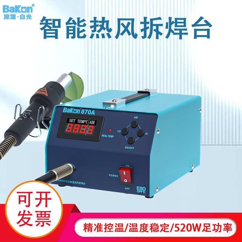 白光拆焊台BK870A热风枪拆焊台数显调温恒温拆焊台白光热风枪包邮