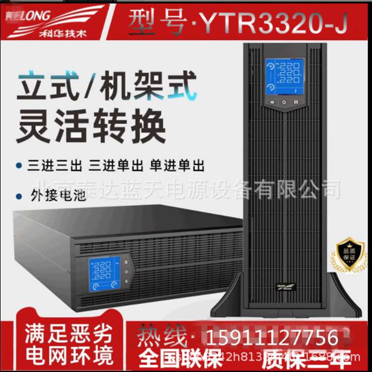 科华UPS电源YTR1106L在线式6KVA/5400W服务器电脑设备后备电源